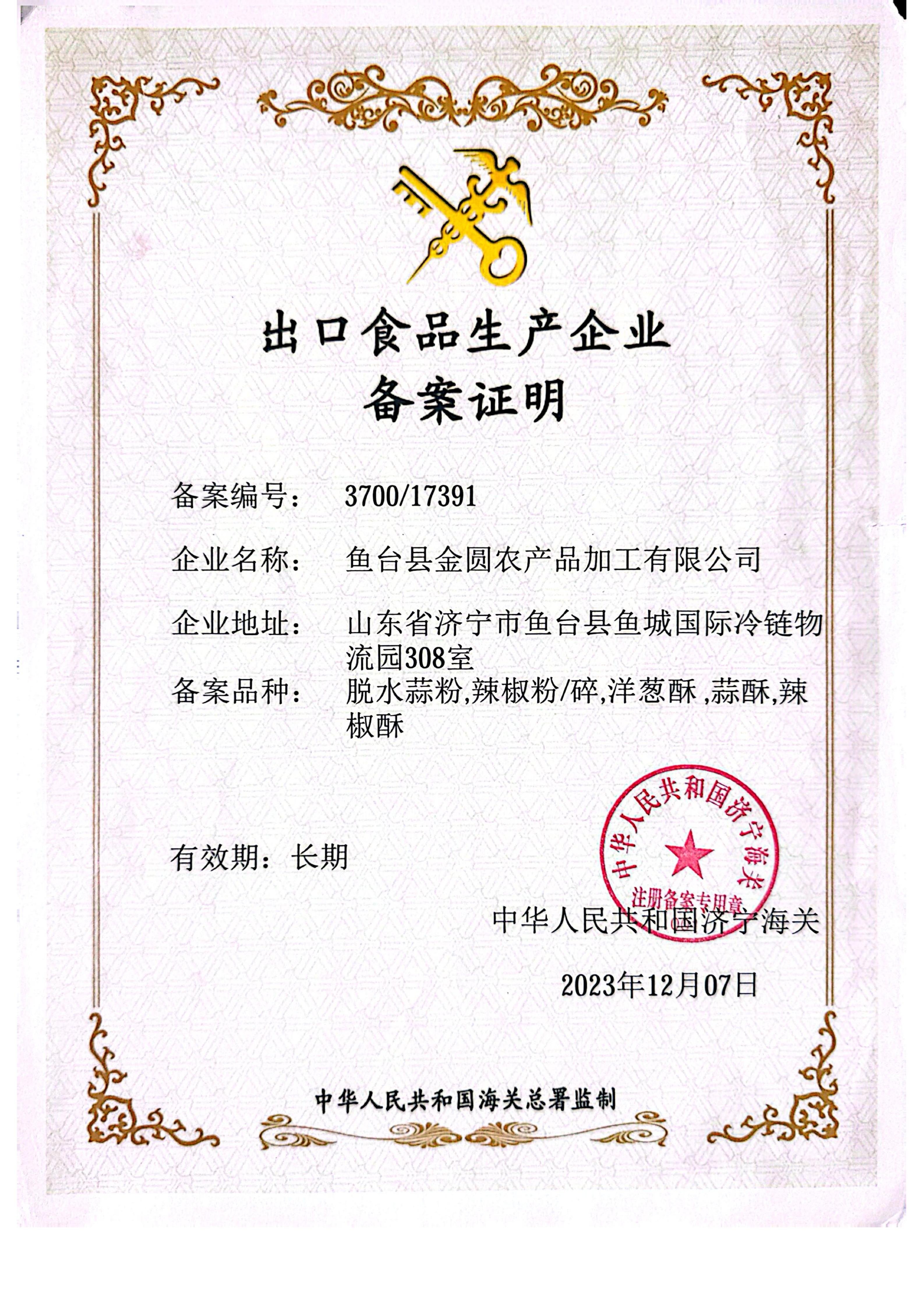 出口备案证明